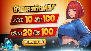 สมาชิกใหม่ ฝาก 20 รับ 100 สล็อตทุนน้อย ฝาก20รับ100 ถอนไม่อั้นล่าสุด