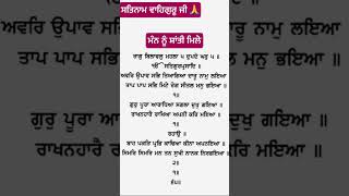 #motivation #ytshorts #gurbanishabad #blissfulgurbani #waheguru #gurbani #yt