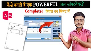 MS Access Billing Software Step-by-Step In Hindi | एक्सेस में  बिल सॉफ्टवेयर बनाना सीखें