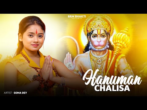 Hanuman Chalisa | हनुमान चालीसा | Bajrangbali | Hanuman | Shree Hanuman Chalisa | BRM BHAKTI | Soma