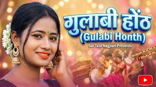 Gulabi Honth | गुलाबी होंठ | New Nagpuri  Song 2026 | Sur Taal Nagpuri | Superhit Nagpuri Song 