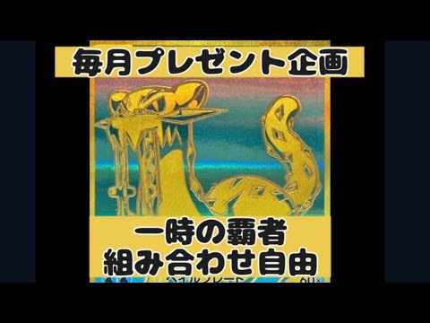 【ポケカ】毎月プレゼント企画9月編/復権となるか!?パオジアン!!ポケカの今後どうなる？