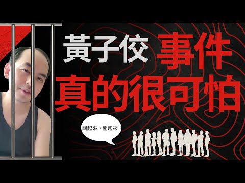 黃Ｘ交事件｜真的是太可怕了你們怎麼看？｜LuWenLu 路溫路