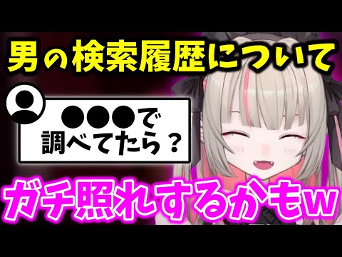 検索履歴にあったら嫌なワードついてリスナーと話し合うりりむ【切り抜き/魔界ノりりむ/バニーガーデン/にじさんじ】