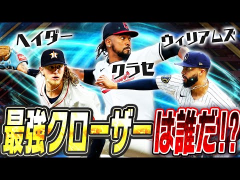 メジャスピの最強守護神は誰だ！？正月更新でアツいのはJAPANセレだけじゃない！LE第1弾vol.2＆抑えピックアップが激アツ！【メジャスピ/MLB PRO SPIRIT】