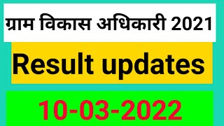 VDO Result latest updates 2022 | Gram Vikas Adhikari Result news today| RSMSSB Gram Sevak result