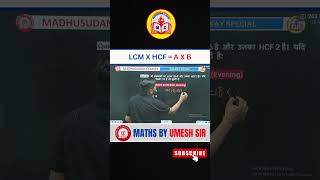 LCM x HCF = A x b || MATHS BY UMESH SIR  #rrbgroupd #railwayexam #railwaygroupd #UPPOLICE