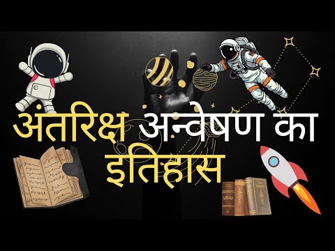 अंतरिक्ष अन्वेषण का इतिहास  स्पेस रेस से मंगल तक#viralvideo #facts #knowledge #history #zemtv