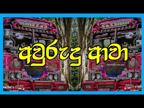 avrudu nakath 2024 Surya mangalyaya avrudu ava song bus dj remix...