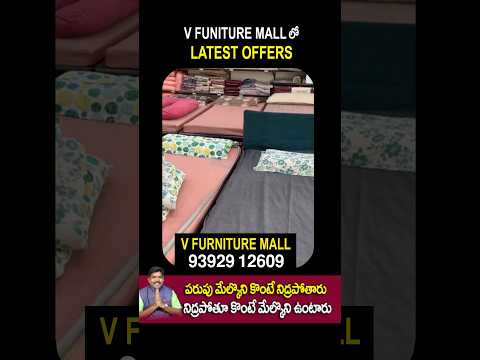 v furniture mall website లో latest offers #offer #latestoffer #mattress #furniture #tenalimattress