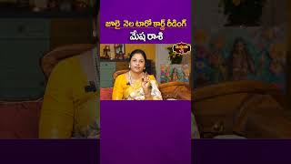 July 2025 Tarot Reading 🔮 ||  ♈ Mesha Rasi |  Aries Horoscope | Financial Growth  | Vanaja Ramisetty