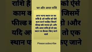 #astrology #sutras #astrologysutras #viralvideo #viralshorts