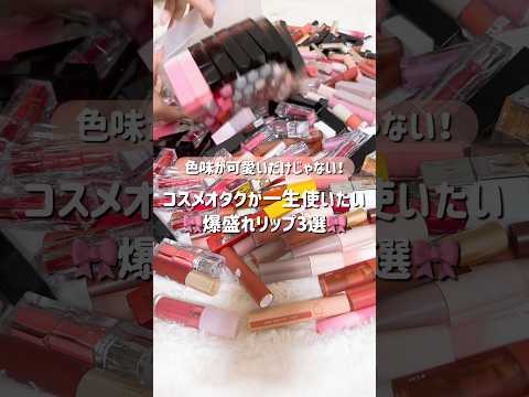 [Too much evolution] 3 recommended lip products from a college student who has used over 500 lip ...