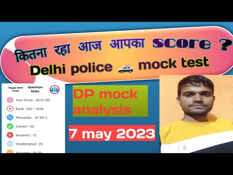 Delhi police 🚓 mock analysis 👍।। कितना रहा आज आपका score।।👍।।@RojgarwithAnkit