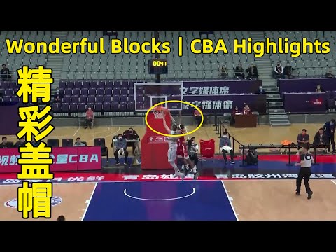 Wonderful Blocks｜2021-2022 season CBA Basketball Highlights｜CBA精彩盖帽