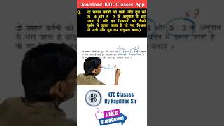✒ Mixture Tricks ➡ Math Best Short Tricks || ratio of milk & Water Tricks - By Kapildeo Sir #shorts