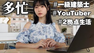 色々やりすぎてる私の1日密着がしんどすぎるから見て欲しい