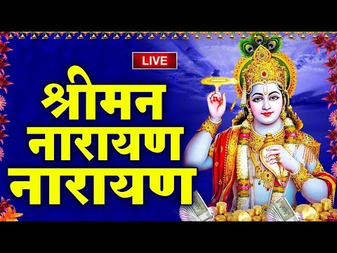 LIVE ~ विष्णु धुन ~ श्रीमन नारायण नारायण | आज की सुबह  एक बार जरूर सुनें ~ Shriman Narayan Narayan