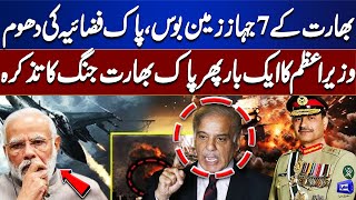 7 Indian Aircraft Down By Pakistan Air Force | PM Shehbaz Sharif's Statement | Dunya News