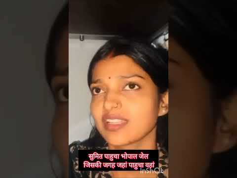 Sumit pahucha Bhopal Jail apni sahi jagah#nehaaashishtiwari #bhopalkibahuneetu#love#nehaashishtiwari