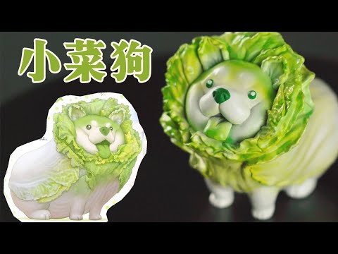 「野菜の妖精🥬菜狗」DIY 3D Printing Prop｜the Vegetable Dog || MagicLobster