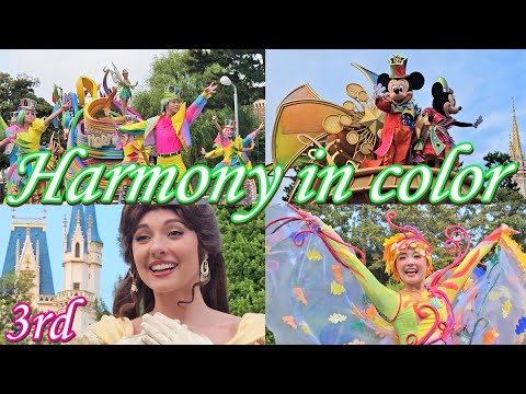 【最前列】久しぶりに観たハーモニー・イン・カラーに震えた日 ☆彡 #tdl #harmonyincolor #ハモカラ