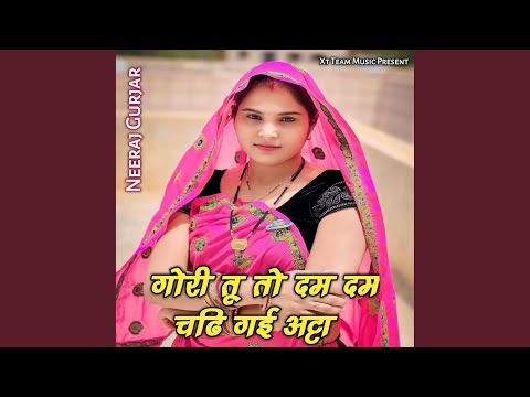 गोरी तू तो दम दम चढि गई अट्टा