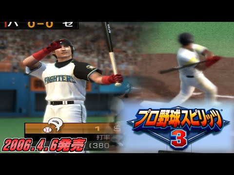 リアルパワプロからプロスピへ　プロ野球スピリッツ3をプレイ【プロスピ3】