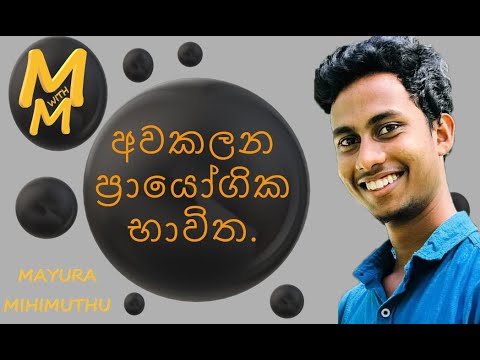 අවකලනය ප්‍රායෝගිකව භාවිතා කරමු | Mathematics | M with M