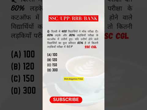 Mixture and Alligation | Mixture and Alligation trick | SSC CGL previous years question #ssccgl #ssc