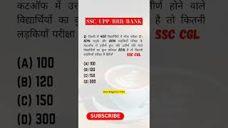 Mixture and Alligation | Mixture and Alligation trick | SSC CGL previous years question #ssccgl #ssc