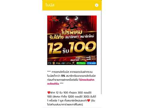 12รับ100 รับได้ทั้งสมาชิกใหม่/เก่า