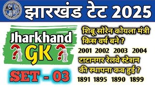Jharkhand Tet 2025 | Gk Practice Set | Set 3 | 2025 सिलेबस के अनुसार | #jtet #gk #jharkhandgk