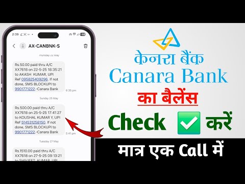 Canara Bank Ka Balance Kaise Check Kare || Canara Bank Ka Balance Check Karen || Canara Bank