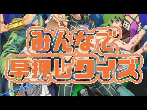 ジョジョの奇妙なクイズ 超上級編 ＃1001-1040