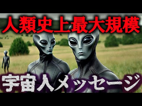 【人類への警告】人類史上最大規模のUFO遭遇事件。彼らは何を伝えたかったのか？