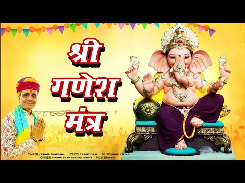 गणेश मंत्र 108 बार | GANESH MANTRA 108 TIMES HARIOM BHARDWAJ | SUNILSHAMA | 2025