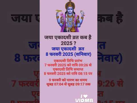 Jaya ekadashi 2025|Shukla paksh ekadashi February 2025|Magh ekadashi 2025|जया एकादशी 2025