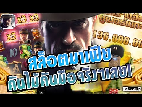 Mafia Mayhem | สล็อตPG สล็อตมาเฟีย ►คันไม้คันมือจริงๆเลยย