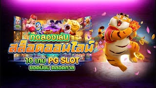 สล็อตเครดิตฟรี ไม่มีเงื่อนไข 2024 เครดิตฟรี50 ไม่ต้องฝาก ไม่ต้องแชร์ แค่สมัคร