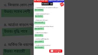 🎯GK PRACTICE SET 🔥TARGET GK 100%🔴 #WBP #KP #SSCGD  #CLERKSHIP  #PANCHAYAT