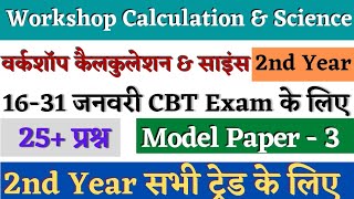 ITI Workshop Calculation And Science 2nd Year All Trade | Model Paper 3 | ITI WCS 2nd Year Questions