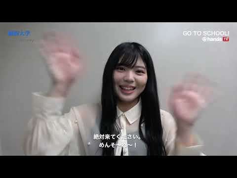 GO TO SCHOOL!! 2023　城西大学　前川 美亜里さん