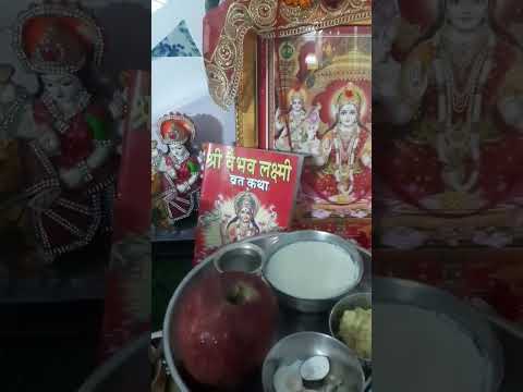 Vaibhav Lakshmi puja Vidhi #pujavidhi #youtubeshort #laxmipuja