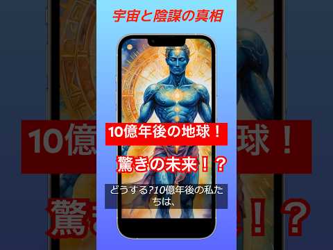 10億年後の地球…驚きの未来3選！？