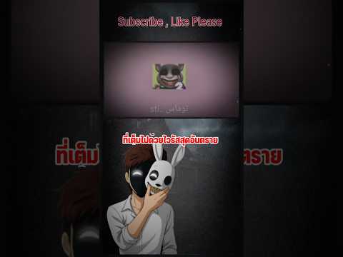 และนี้คือเกมที่มีไวรัส ที่คุณไม่ควรโหลดมันมาเล่น โดยเด็ดขาด😱❗️#ฟีดเถอะ #Rcvakdt #shorts