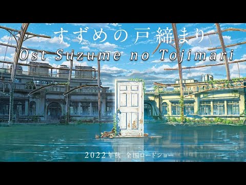 Suzume no Tojimari Full OST  すずめ「Suzume」/Nhạc Phim Suzume no Tojimari》