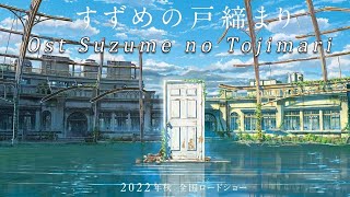Suzume no Tojimari Full OST  すずめ「Suzume」/Nhạc Phim Suzume no Tojimari》
