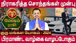 Mesham Rasi | மேஷம் ராசி | Guru Mangala Yogam | குரு மங்கள யோகம் |  Jothidam Aanmeegam Navagraha Tv