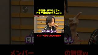 バラエティ慣れてなさすぎておもろいww #timelesz #菊池風磨 #お笑い #おもしろ #爆笑 #バラエティ #面白い #shorts